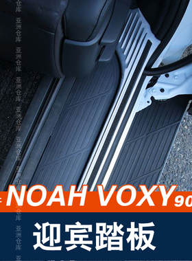 适用于丰田22-23款VOXY Noah 90系改装门槛条不锈钢迎宾踏板配件