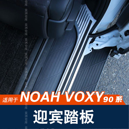 Voxy改装门槛条不锈钢踏板