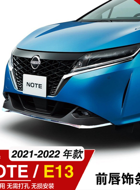 适用于海外版21款NISSAN NOTE前唇饰条前杠保险杠装饰亮条E13改装