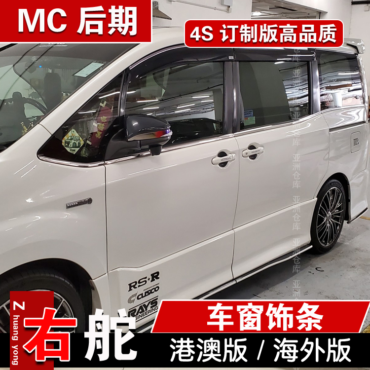 适用港版18-21款NOAH VOXY 80系车窗装饰条车身门窗亮条后期配件