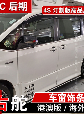 适用港版18-21款NOAH VOXY 80系车窗装饰条车身门窗亮条后期配件