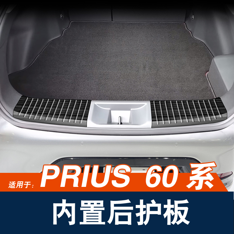 普锐斯PRIUS60系后护板