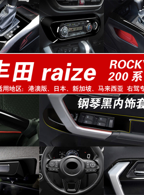 适用21-23toyota raize港版右驾内饰改装排挡面板车窗升降贴配件
