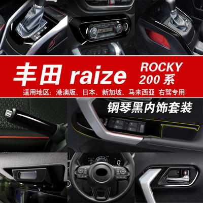 toyotaraize内饰排挡面板