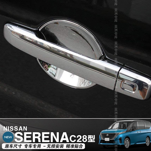 SERENAC28改装外门碗贴片
