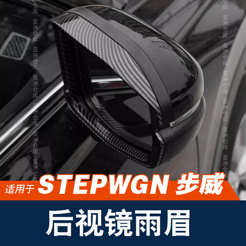 22-23款本田步威STEPWGN倒车镜盖