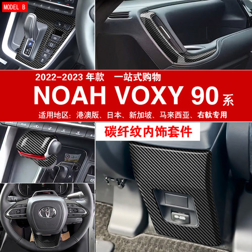 适用VOXY90系内饰改装丰田