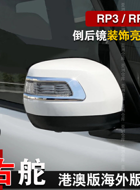 适用港版步威STEPWGN RP3 RP5 2015-2021后视镜防擦亮条改装配件