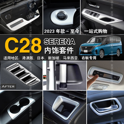 SERENAC28内饰改装中控面板
