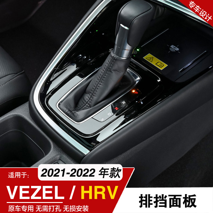 21-22内饰改装中控装饰贴HRV中控