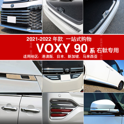 Voxy90系后护板尾箱后备箱护板