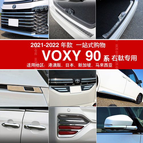 Voxy90系后护板尾箱后备箱护板
