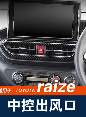 适用港澳版20-22丰田toyota raize中控风口框RAIZE空调装饰亮贴片