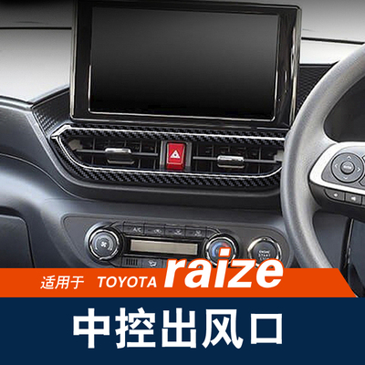 toyotaraize中控风口框