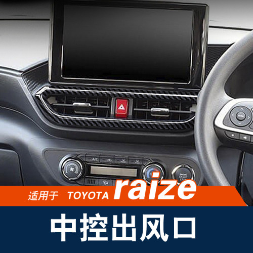 toyotaraize中控风口框