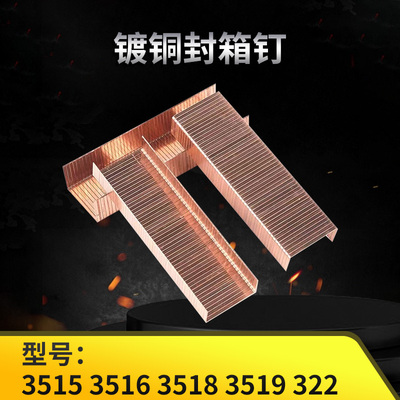 纸箱封箱钉3518 3515 3516 3825 2818纸箱封口钉U型码钉镀铜镀锌