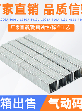 气动码钉 U型钉 门型钉 码钉1006J 1008J 1010J 1013J 422J 413J