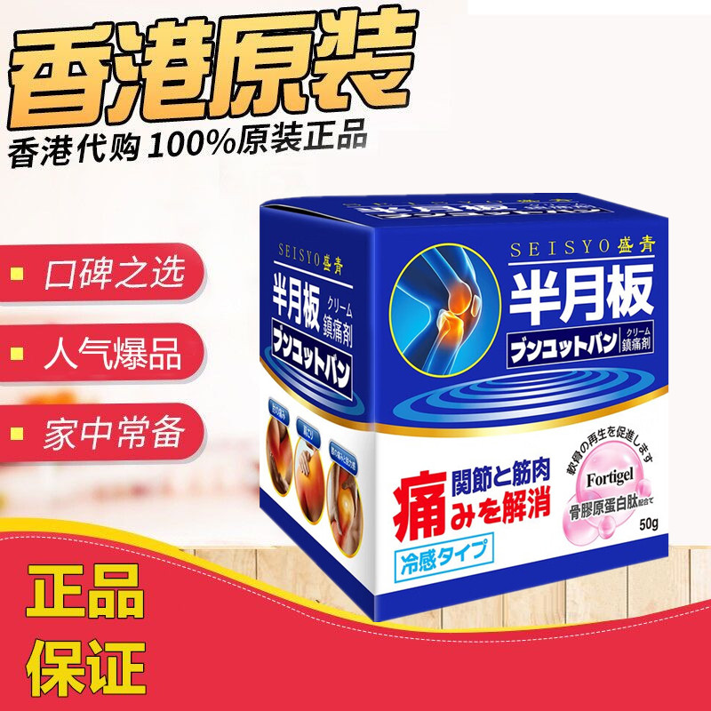 香港万宁代购盛青半月板