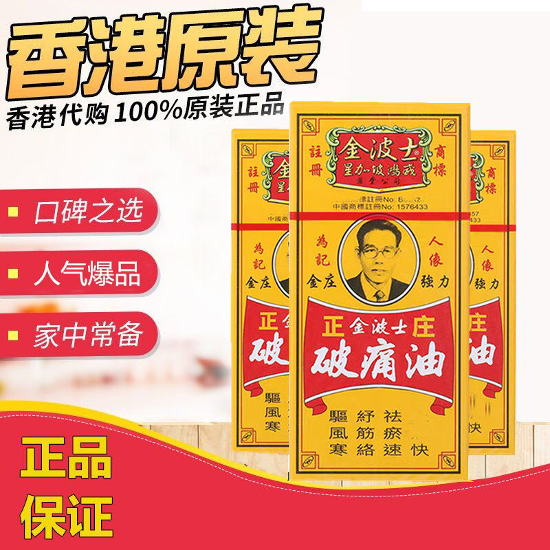 当天发货 金波士正庄破痛油40ml原装正品