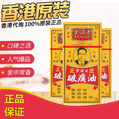 当天发货 金波士正庄破痛油40ml原装正品