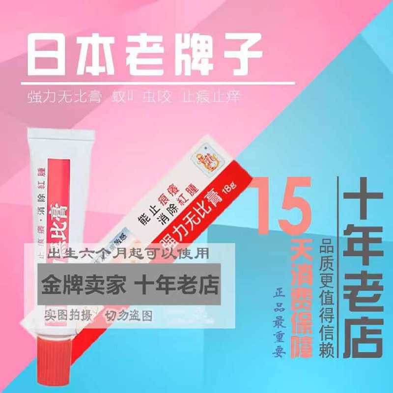 香港代购 日本正品強力無比膏18g 蚊叮虫咬止痒止痕熱痱红肿