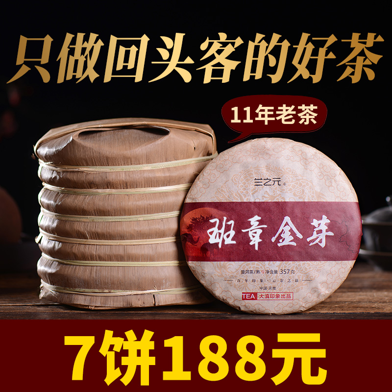 7片/整提2499g老班章普洱茶熟茶饼 特级古树纯料茶叶云南七子饼茶