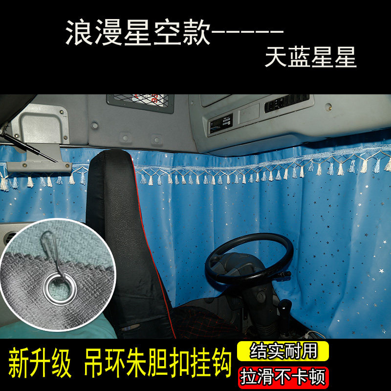 欧曼银河3/5/7/5M欧航星翼货车窗帘后窗帘卧铺帘车内防晒装饰窗帘