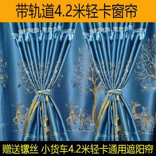 江淮4.2米V3V5V6V7V8V9骏铃V6豪沃统帅悍将大运单排半轻卡遮阳帘