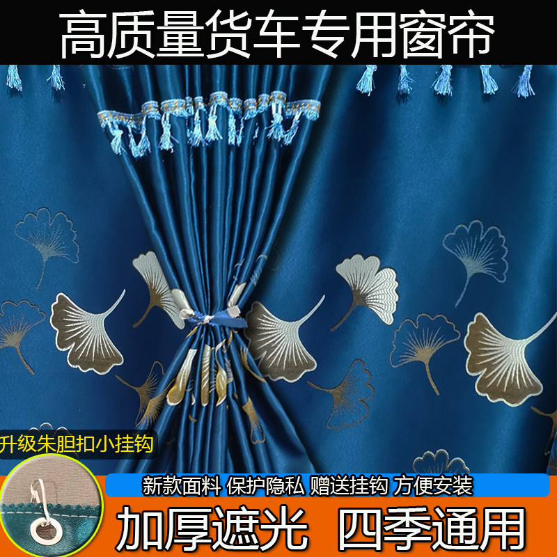 三一重卡系列江山 英杰 新能源三一电车专用货车窗帘驾驶室遮阳帘