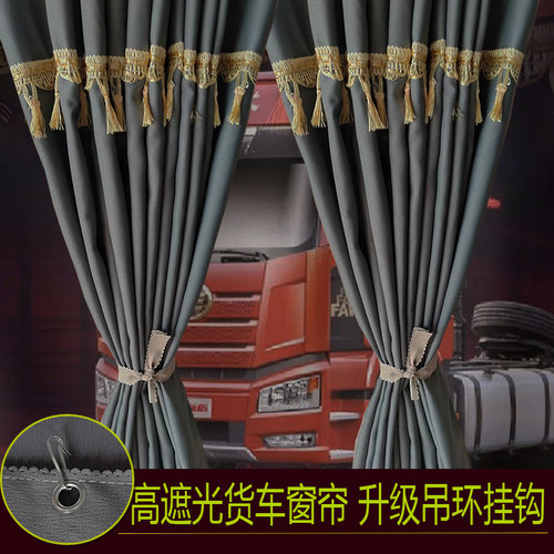 陕汽德龙新M3000SM3000E电车X5000/X5000S龙骐驾驶室专用窗帘遮光