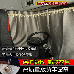 陕汽德龙新M3000S/X5000/X5000S/F3000/X3000货车窗帘加厚防晒帘