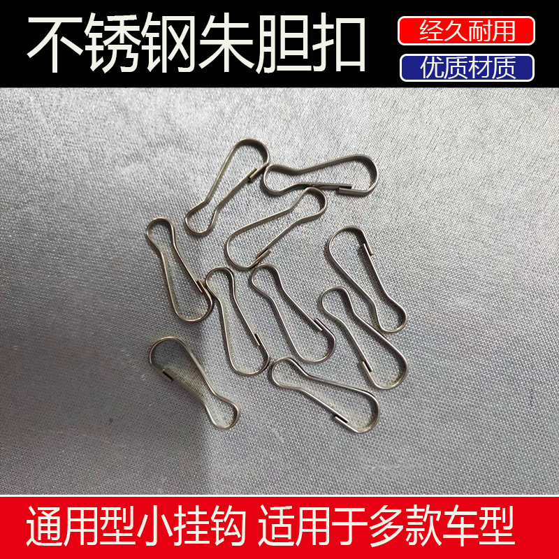 大货车卡车专用窗帘滑轮小挂钩朱胆扣豪沃欧航S5解放J6P专用滑轮