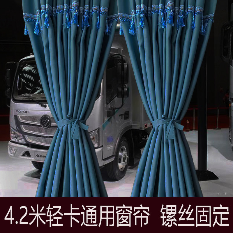 福田4.2米轻卡货车窗帘奥铃速运CTV排半CTSCTX统帅悍将通用遮阳帘