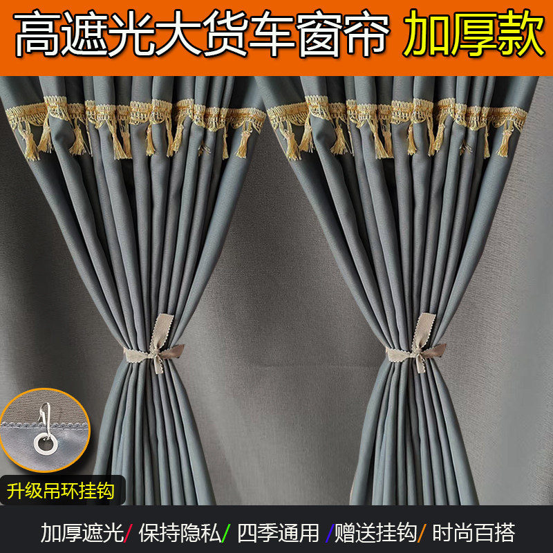 汕德卡C7H G7H超高顶专用窗帘G7E G7X G7MG7S G5S C5H货车遮光帘