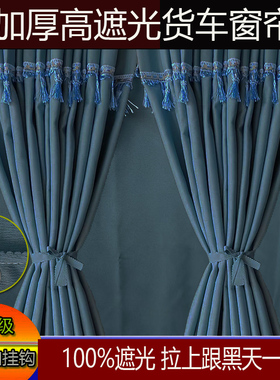 豪沃MAX TX T7H TH7TX7PRO统帅T3T5T8专用驾驶室窗帘遮帘装饰用品