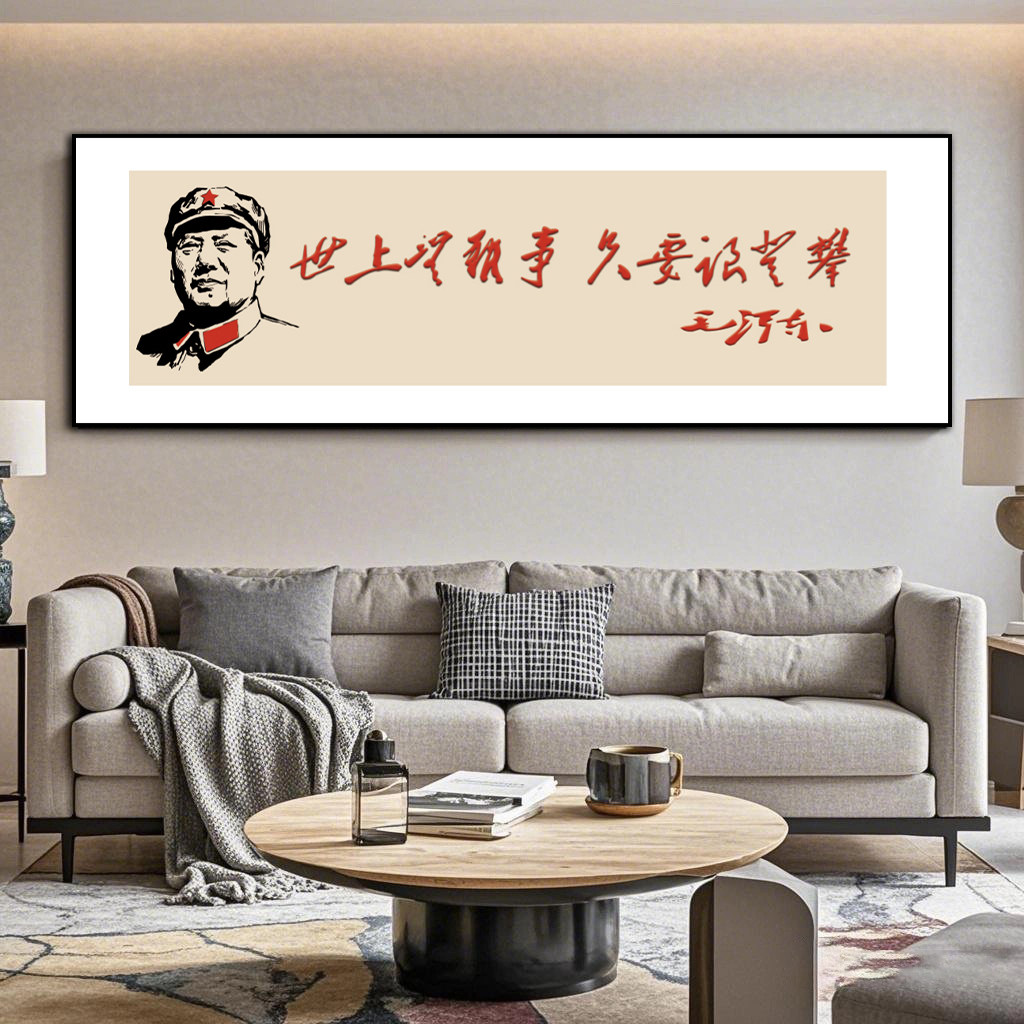 毛主席画像励志文字办公室装饰画公司企业文化书房背景墙挂画壁画