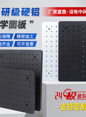 高精度光学平台蜂窝面包板实验固定平板多孔铝板实验室隔振板定制