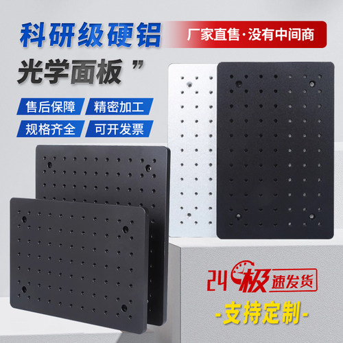 高精度光学平台蜂窝面包板实验固定平板多孔铝板实验室隔振板定制