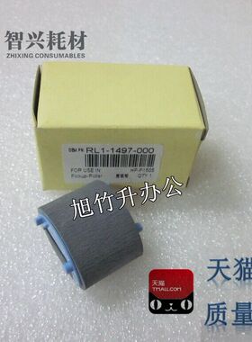 智兴 适用 HP1505搓纸轮 HP1522搓纸轮1566 1606纸盒搓纸轮 进纸轮