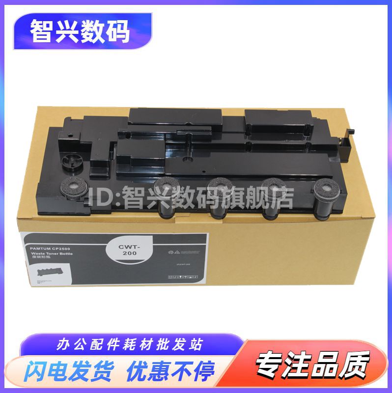 适用奔图CWT-200废粉盒 CP2500 CP2505DN CP2506DN CM7000FDN废粉仓 利盟CS310 CS410 CS510废墨回收盒收集器