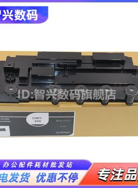 适用奔图CWT-200废粉盒 CP2500 CP2505DN CP2506DN CM7000FDN废粉仓 利盟CS310 CS410 CS510废墨回收盒收集器