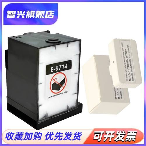 T6714打印机维护箱废墨垫解码器