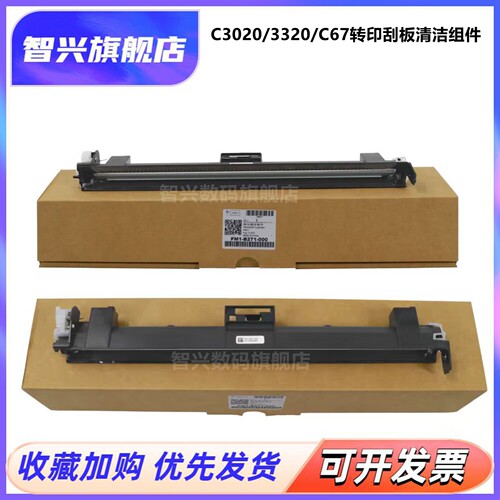 适用佳能NPG67转印刮板组件C3020