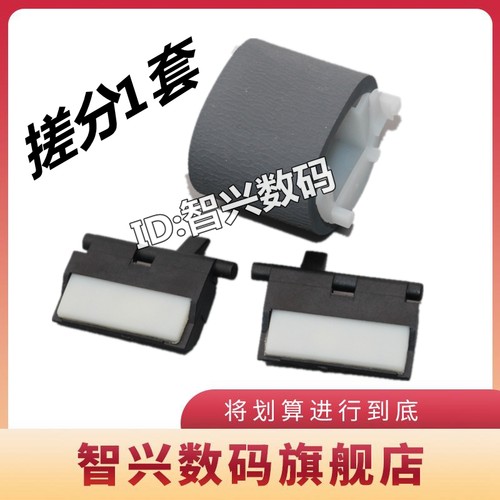 惠普451页宽机搓纸轮分页器