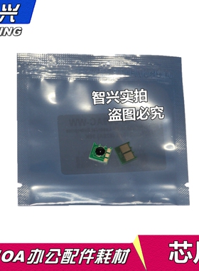 智兴 适用 HP M855dn 855XH 858A 硒鼓芯片HP885硒鼓计数器 计数芯片 HP CF358A 364A CF365A CF359A硒鼓芯片