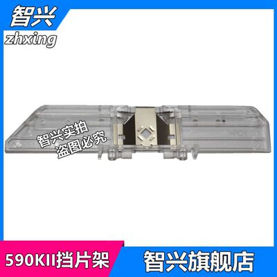 智兴 适用 爱普生EPSON LQ590KII挡片 LQ590KII挡片架 595KII 595K2 1600K4H  590K2挡片架 打印头保护片