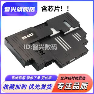 G580 G02保养墨盒G1020 G1820 G3860 G3820 G3821 1520 适用佳能MC 680打印机维护箱废墨仓盒 2860 2820 2520