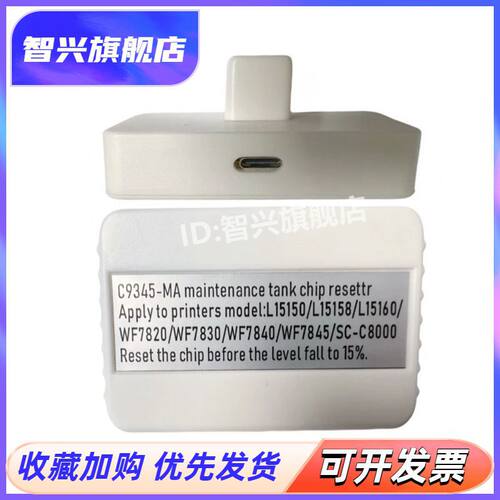 L8058L8050打印机维护箱解码器