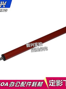 智兴 适用 佳能MF4410 MF4570 4452 4450 4412 4420下辊 4550 4712 4710 4750 4430 4830 LBP6200定影下辊