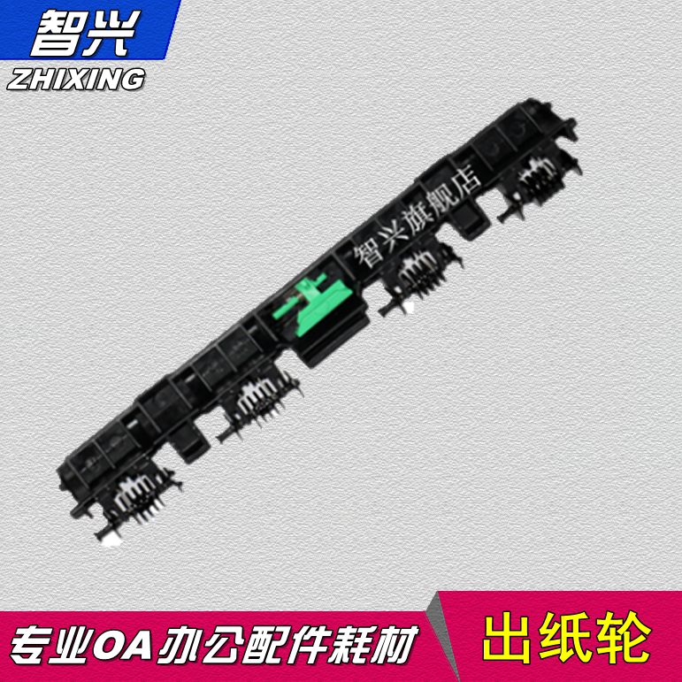 智兴适用佳能6200定影出纸轮 LBP 6200 6230 4450 4410 4870/导纸轮/出纸杆/压纸轮